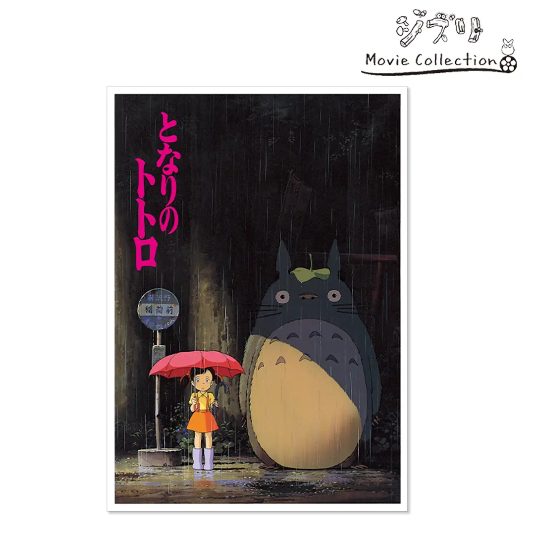 totoro1