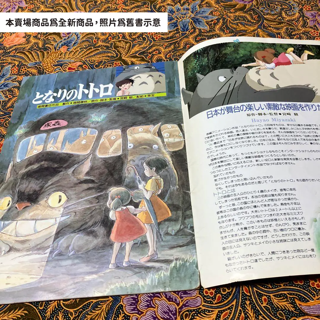totoro3