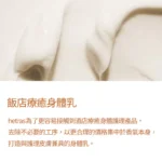 bodylotion1