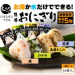 onigiri1