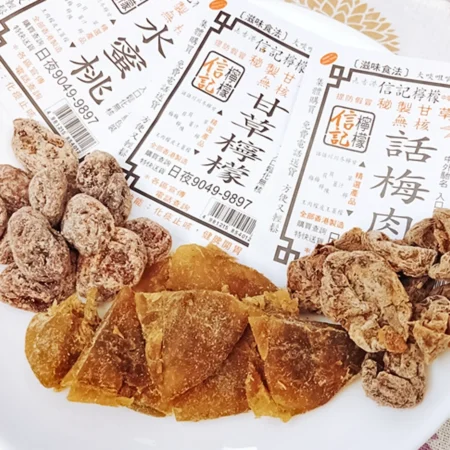 中環老字號傳說｜香港 信記檸檬王 全系列涼果